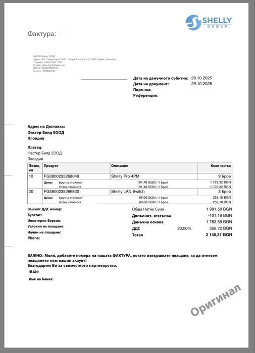 Shelly  Pro 4PM ново