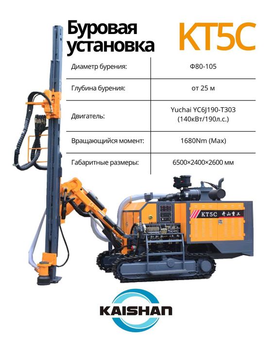 Интегрированная буровая установка Kaishan KT5C