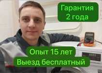 Ремонт холодильников стиральных машин от профессионального мастера