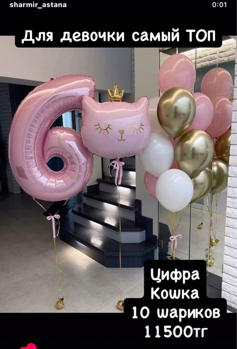 Шарики гелевые от 450тг на день рождение выписку шары той детский