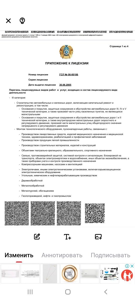 Продается действуещее ТОО