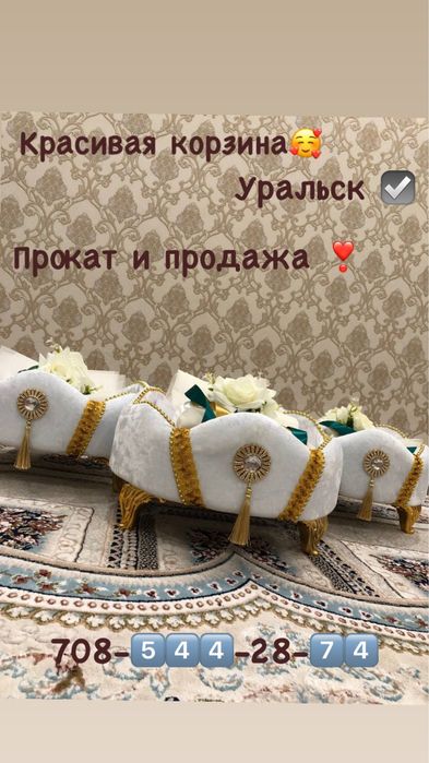 Корзина прокат  / қоржын / тойбастар