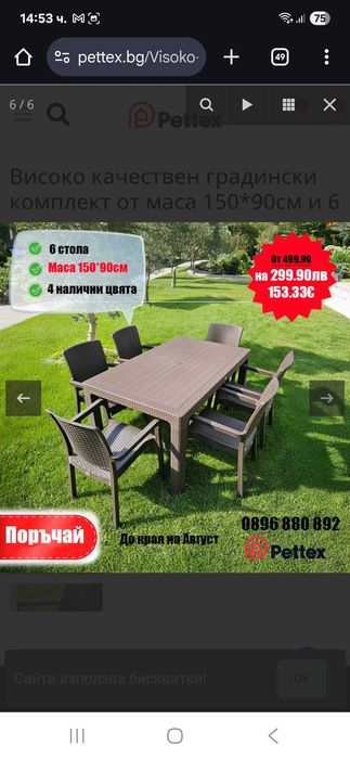 Комплект маси със столове