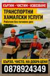 Транспортни услуги