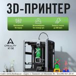 3D PRINTER CREALITY K1 SE 3D принтер (Гарантия 1 год, официал. дилер)
