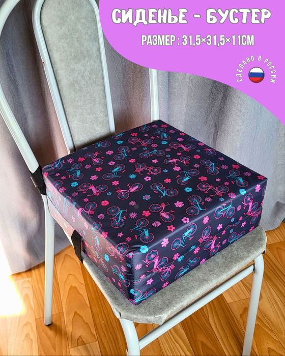 Растущий стул, бустер сиденье, бустер на стул