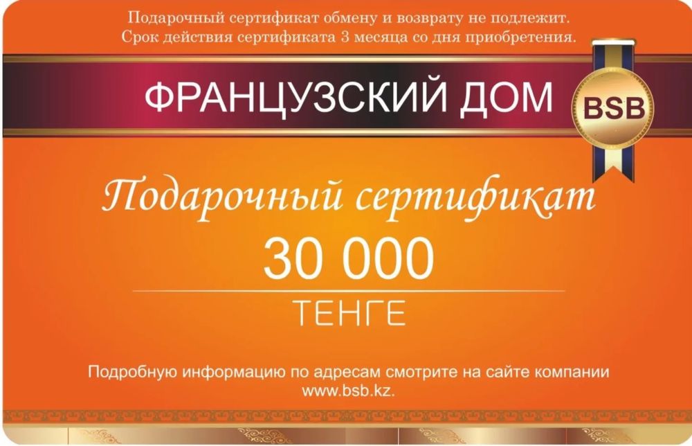 Продам сертификат во француский дом на сумму 30000