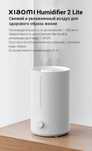 Увлажнитель воздуха Xiaomi Humidifier 2 Lite  EU 2025
