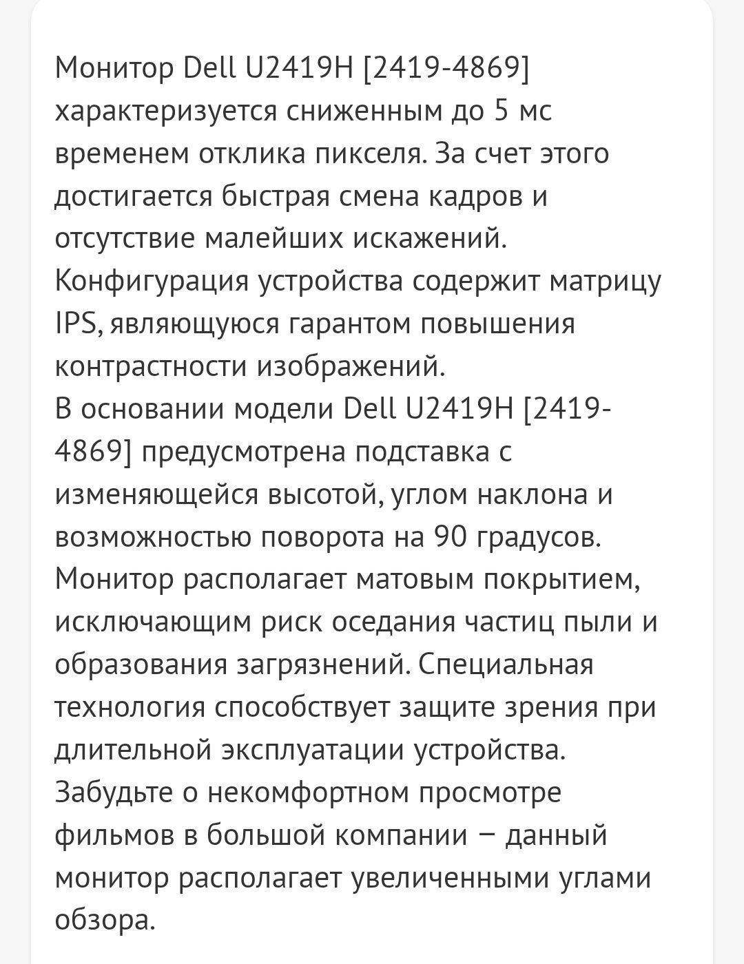 Монитор DELL U2419h