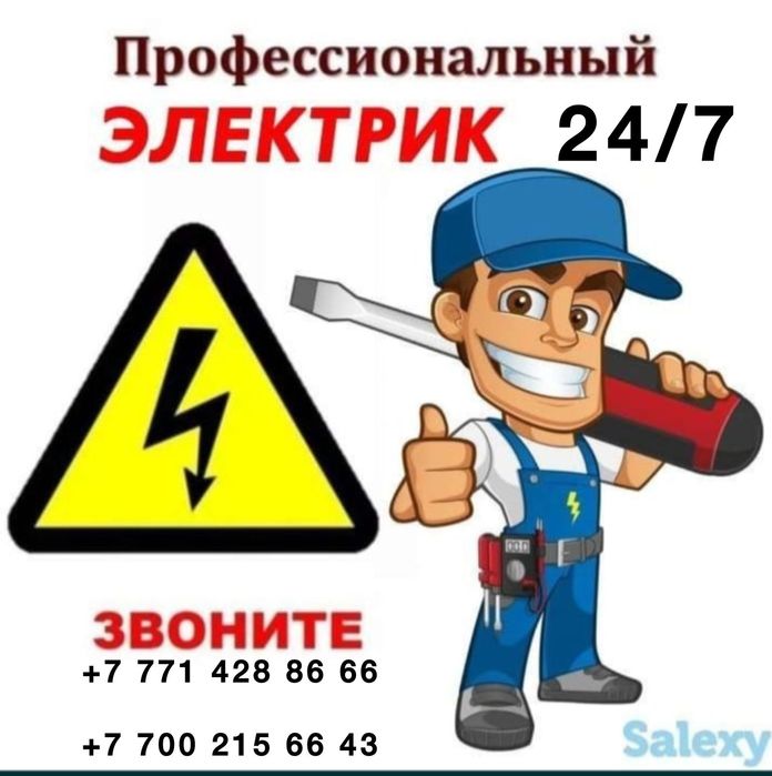Услуга электрика 24/7