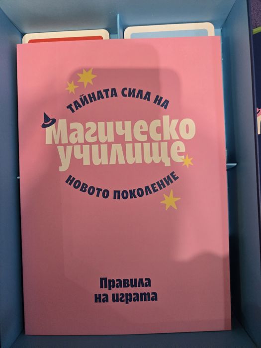 Магическо училище образователна игра