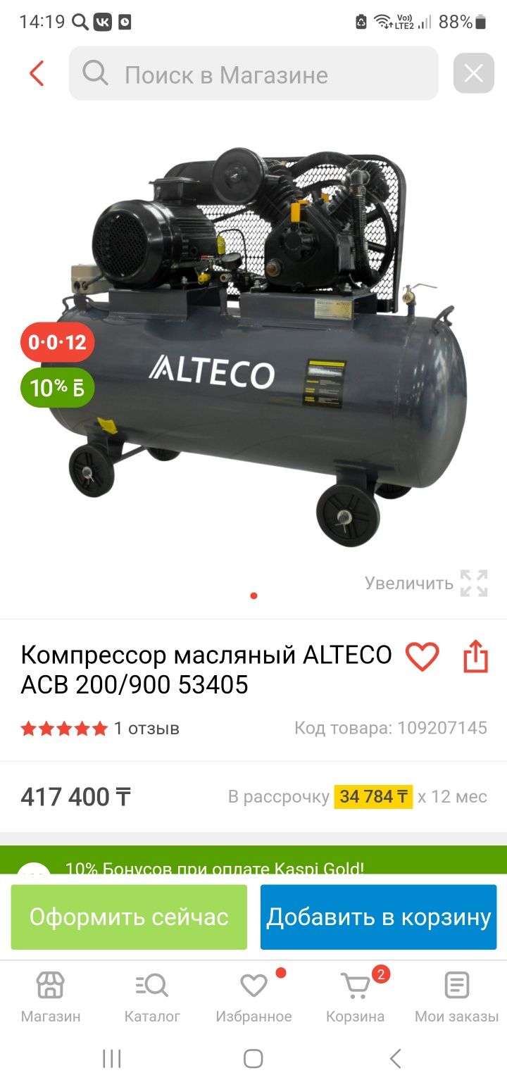 Продам воздушный компрессор Alteco