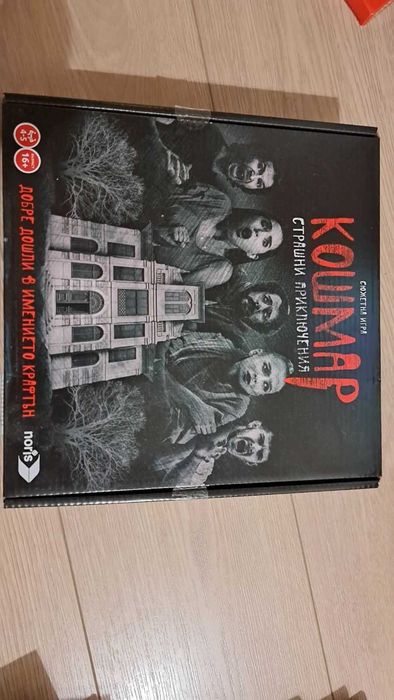 Настолна игра - Кошмар - Страшни приключения [КУПЕНА ЗА 59,90 лв.]