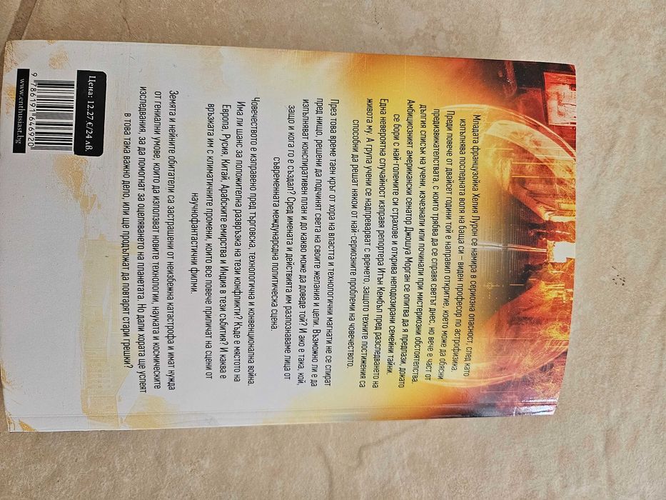 Книга Планът елиминирай Европа