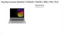 Lenovo IdeaPad 3 15IGL05