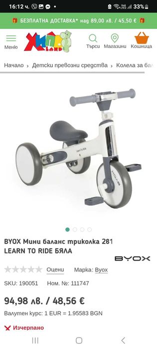 BYOX Мини баланс триколка 2в1