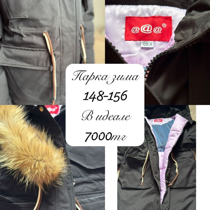 Парка, комбез, куртка Продам зима