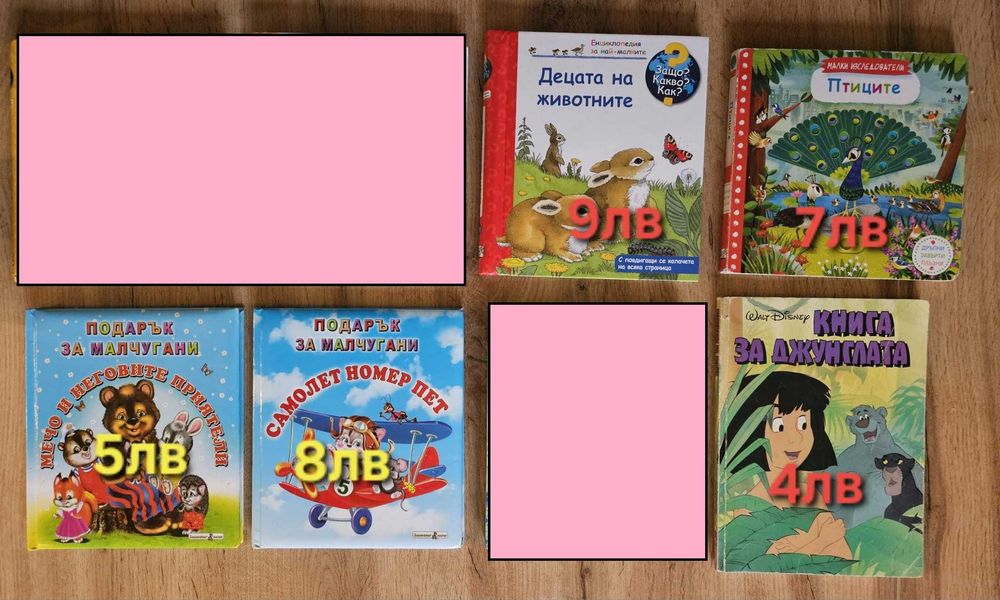 Детски книги и енциклопедии