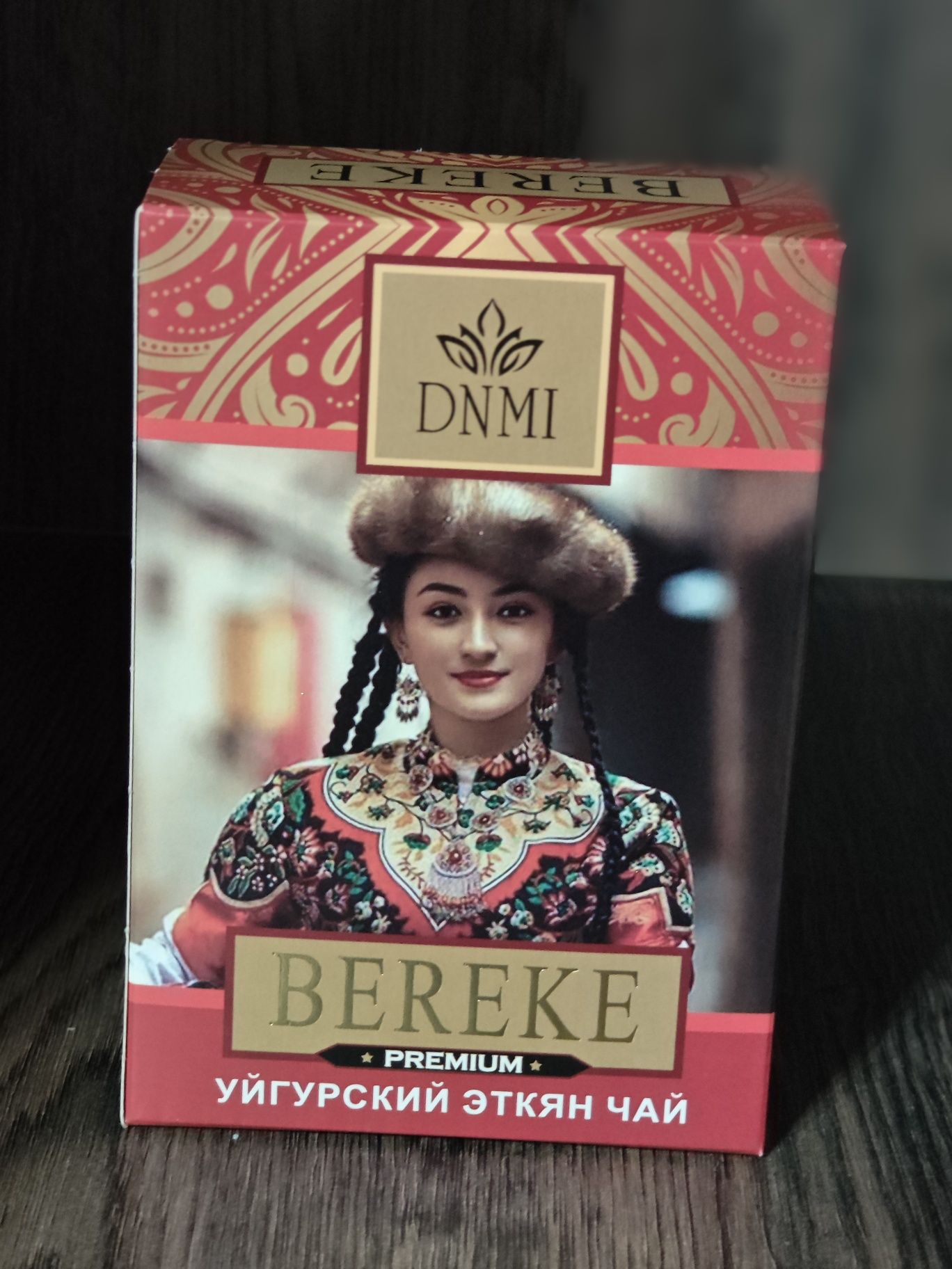 Уйгурский чай высший сорт