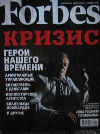 Эксклюзивные журналы Forbes