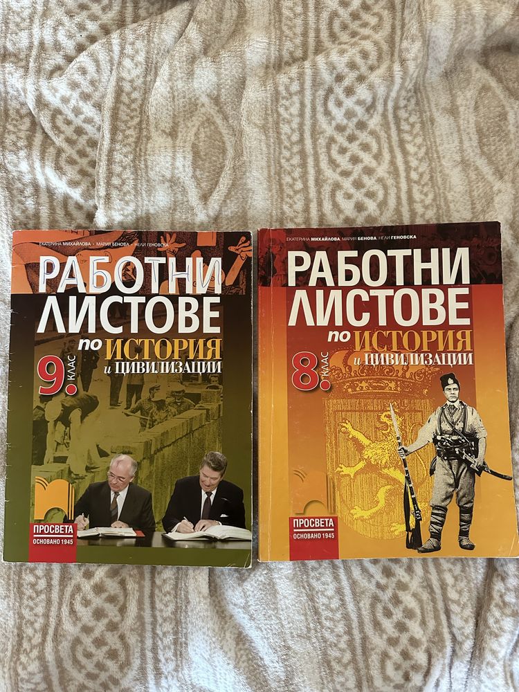 Работни листове по история