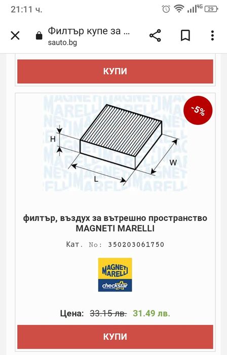Филтър за купе на Волво -V40,S40