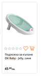 Нова подложка за вана OK Baby