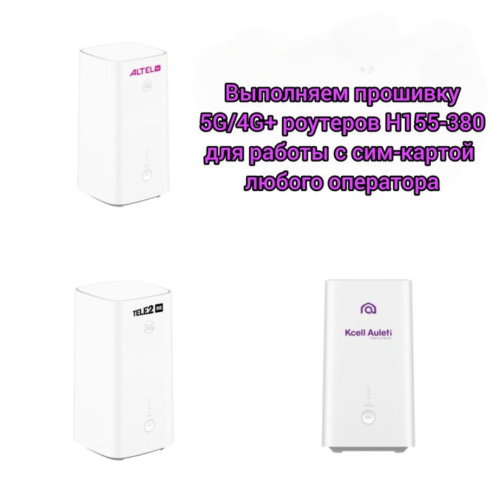 4000Т Разблокировка,прошивка 5G роутера
