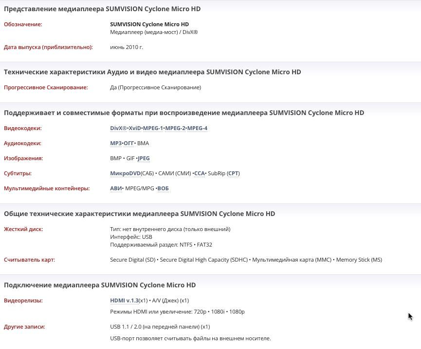 Медиаплеер sumvision cyclone Micro