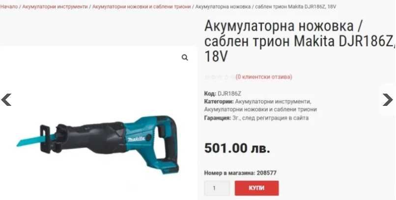 Makita DJR186 - Акумулаторен саблен трион 18V