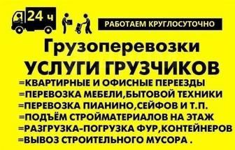 Услуга грузчиков И Грузоперевозок Час Грузчик 3500 Газель 6000