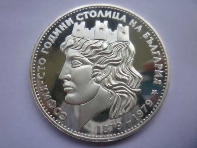 20 лева 1979 Голямата София