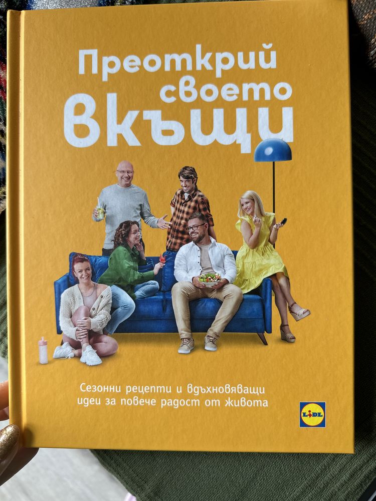 Книги  с рецепти на Lidl