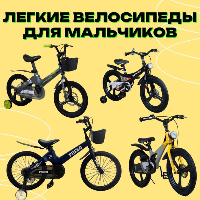 Легкие велосипеды для мальчиков. Детский облегчений велосипед