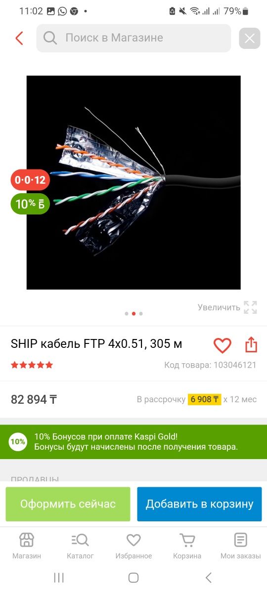 SHIP кабель FTP 4x0.51, 305 м. Экранированированный, витая пара, 8 жил