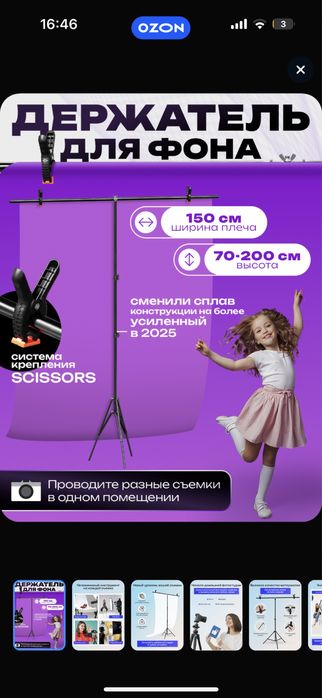 Продам стойку для фотофона