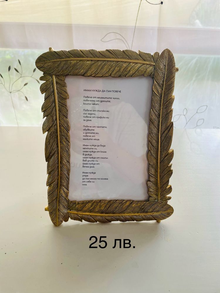Рамки за снимки English Home