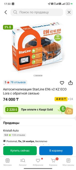Продам автосигнализация новая 60к