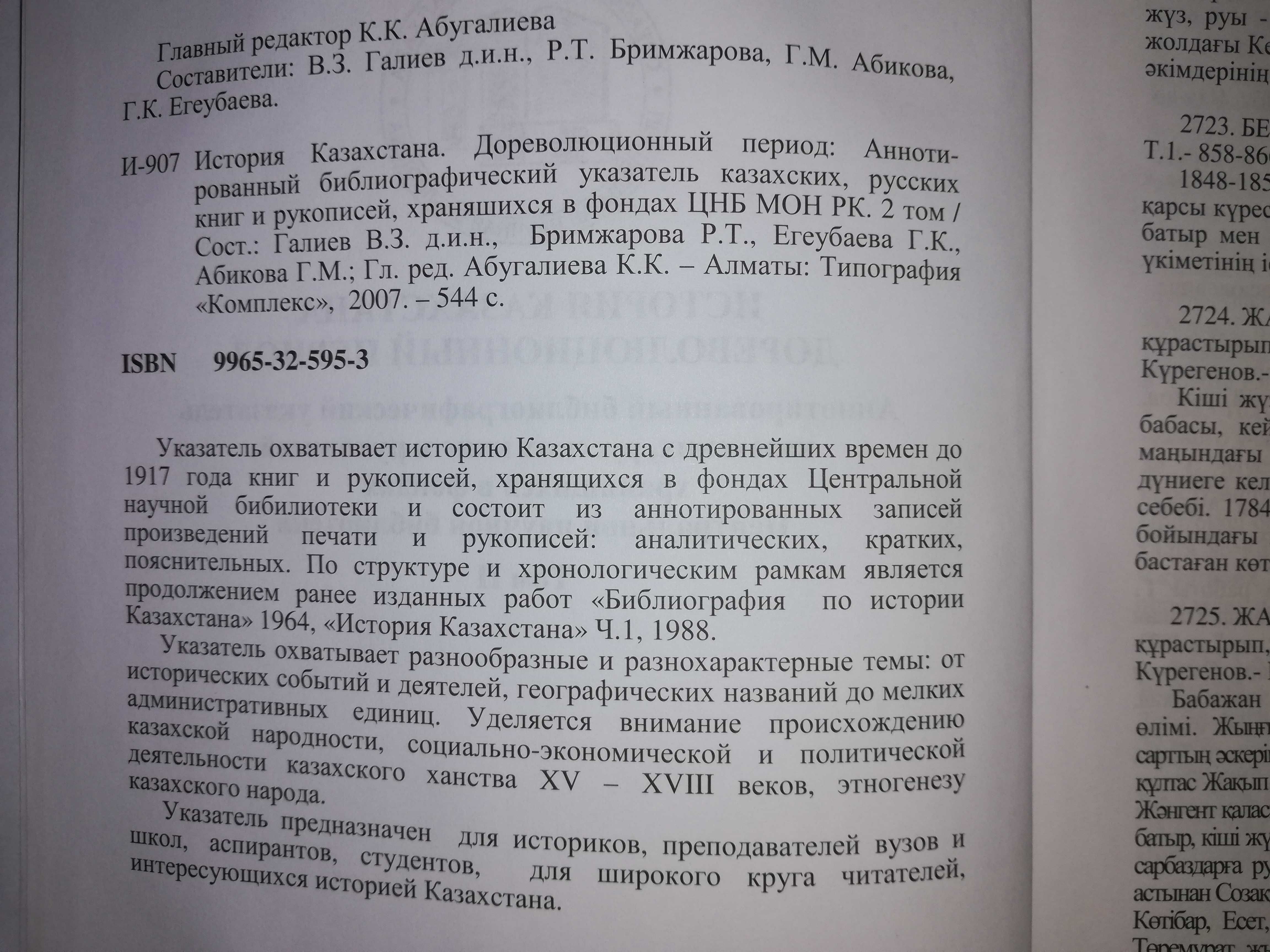 "История Казахстана в дореволюционный период" - 2 тома