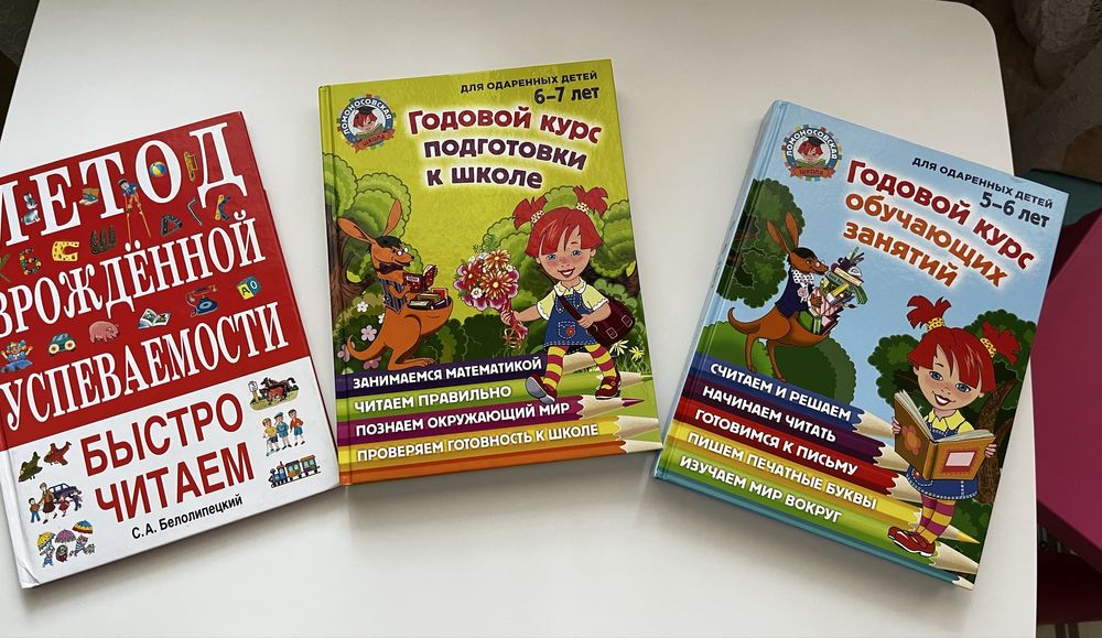 Книги для подготовки в школу