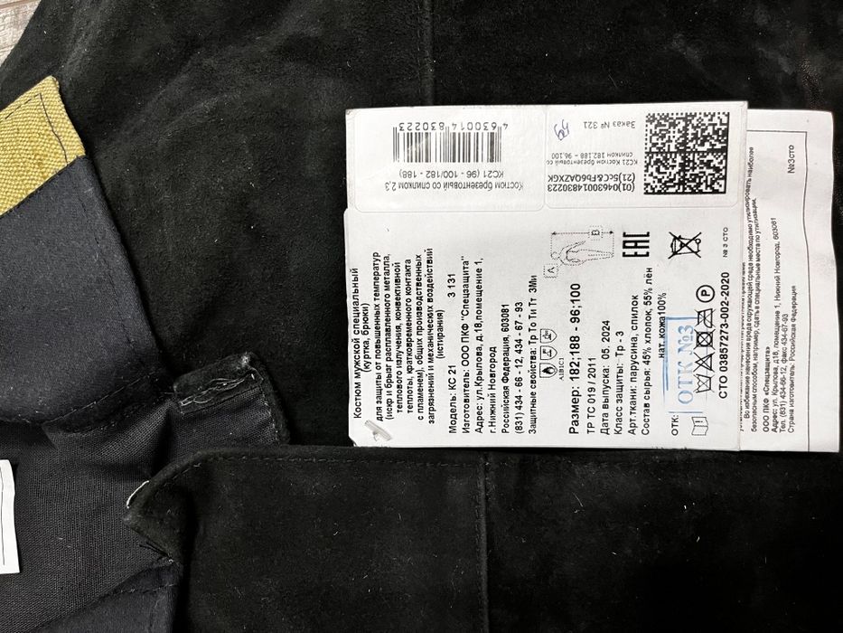 Сварочный костюм