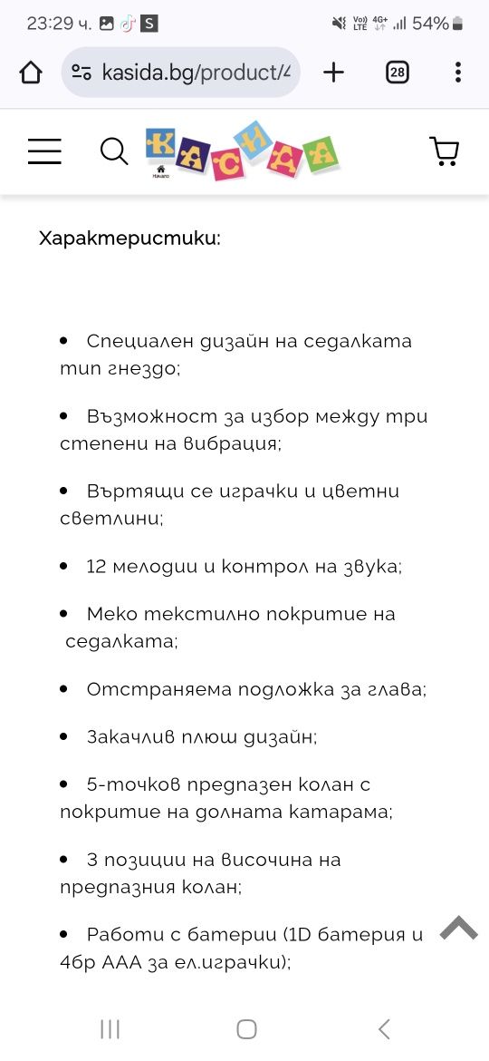 Люлка/ шезлонг на батерий