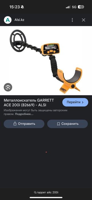 металлоискатель продается