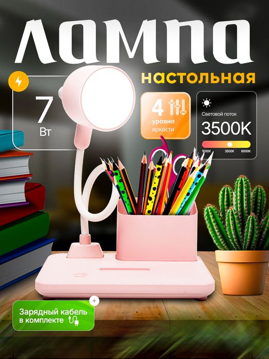 Настольная LED лампа 3 режима Зарядка Type-C