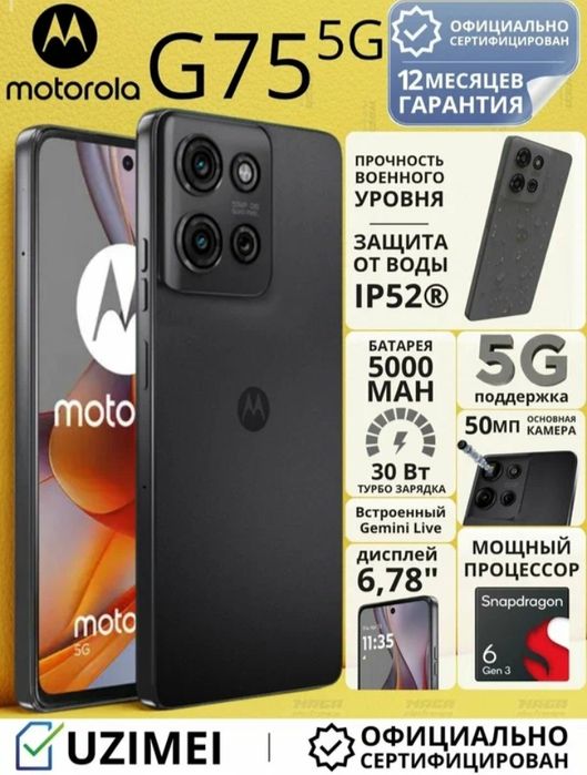 Смартфон от бренда Motorola G75 5G 16GB(8+8)+256GB Charcoal Grey, серы