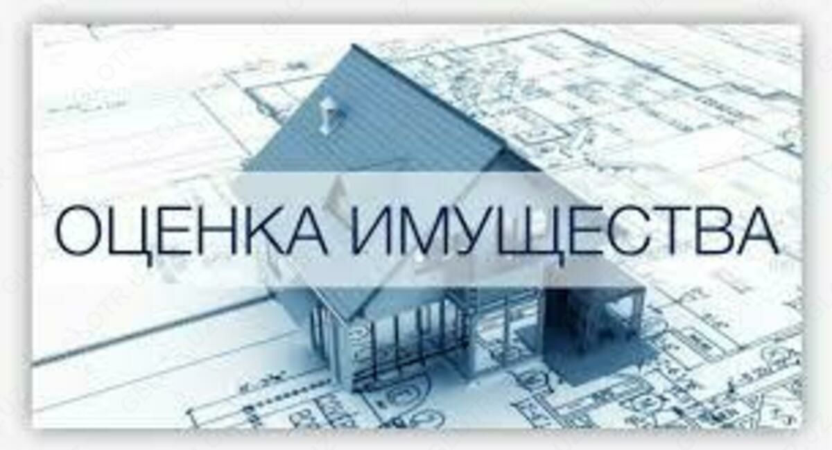 Оценочная компания предлагает вам свои услуги 

-