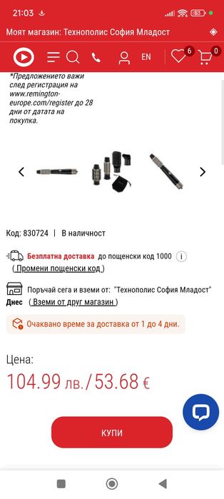 Сешоар Маша Remington blow dry and style caring
