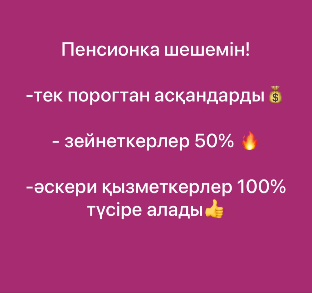 Сниму пенсионку