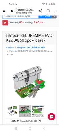 Продавам секретен патрон,ключалка50/30 SECUREMME EVO K22