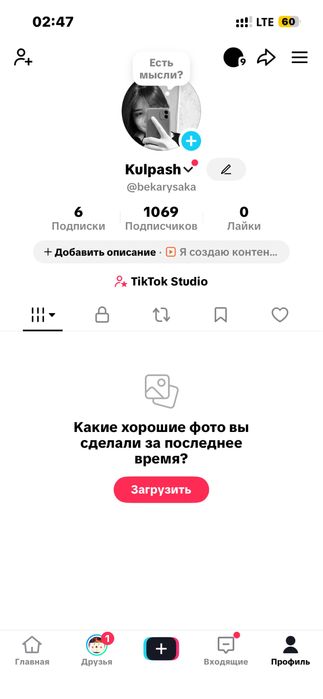 Продается TikTok аккаунт стрим степ тұр